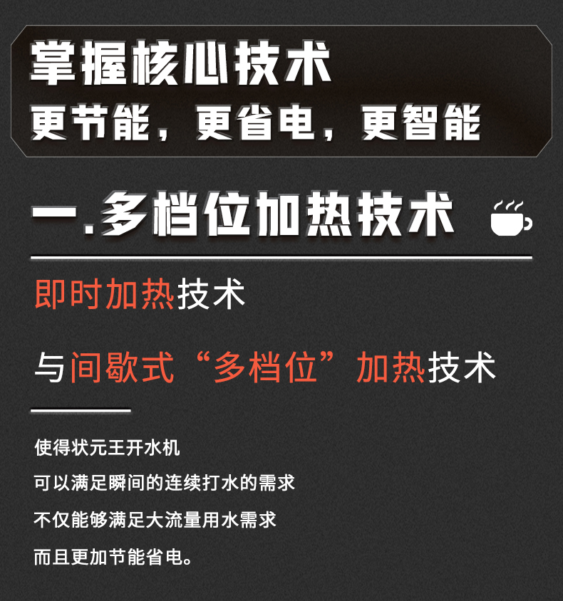 步進式開水機！