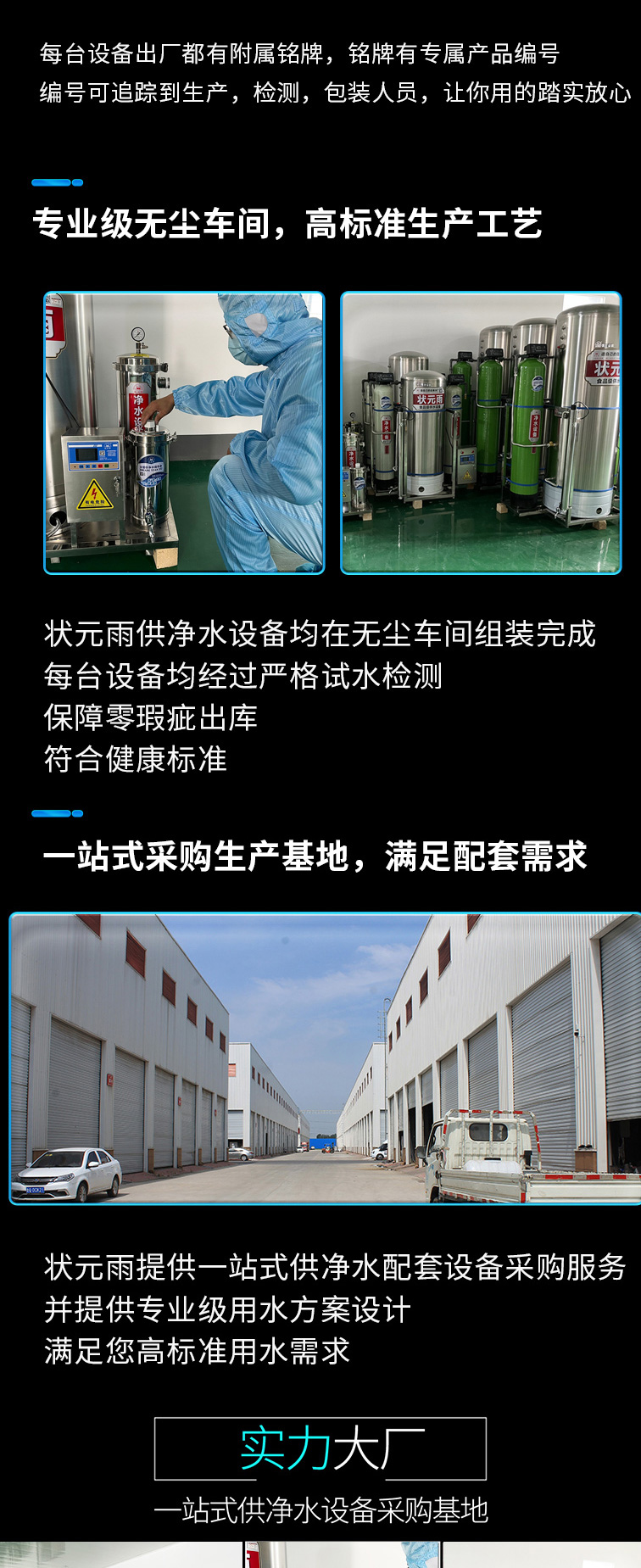 狀元雨單濾雙濾供水一體機