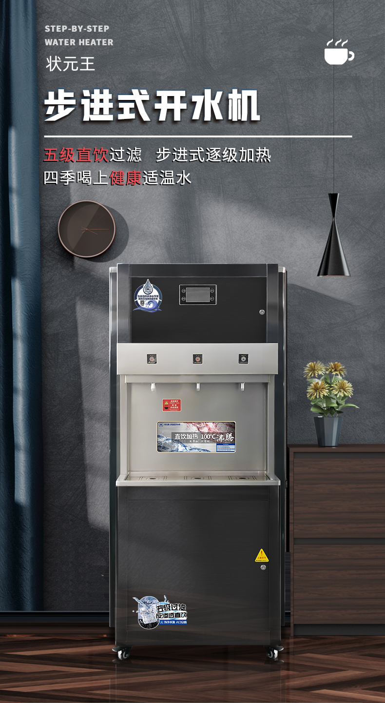 步進式開水機！