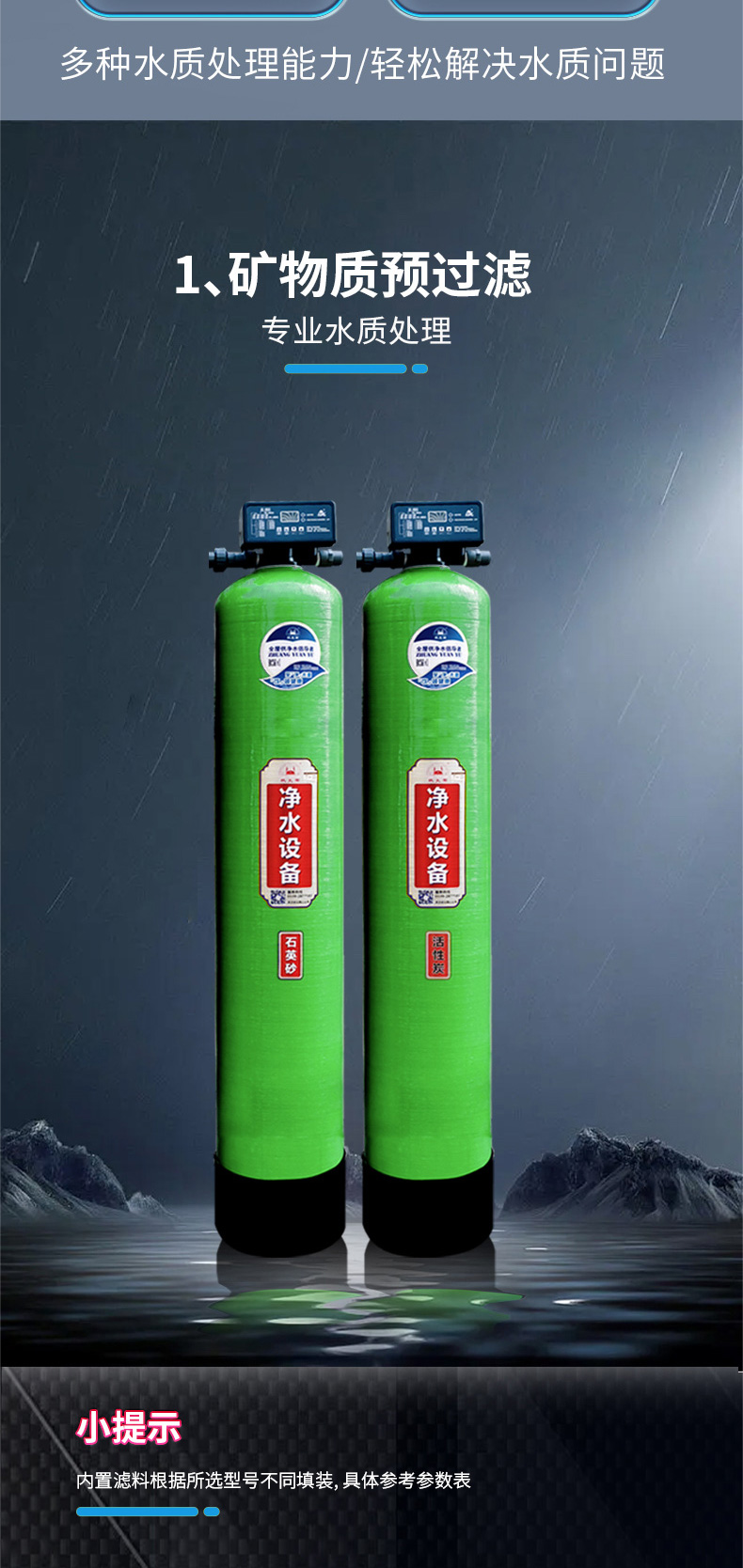 狀元雨過濾供水一體機