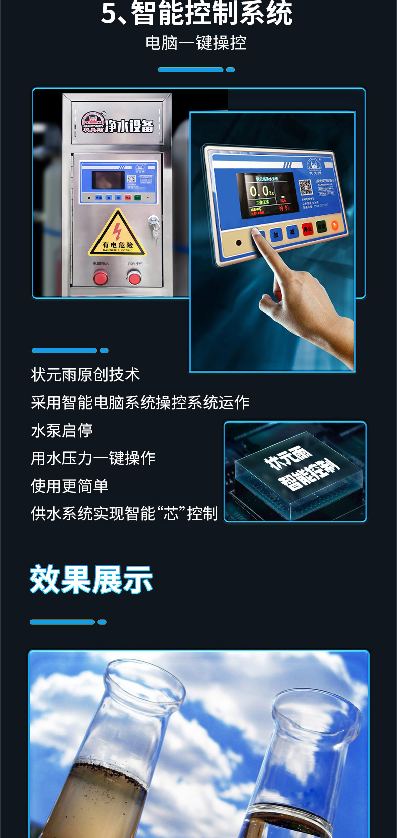 狀元雨過濾供水一體機