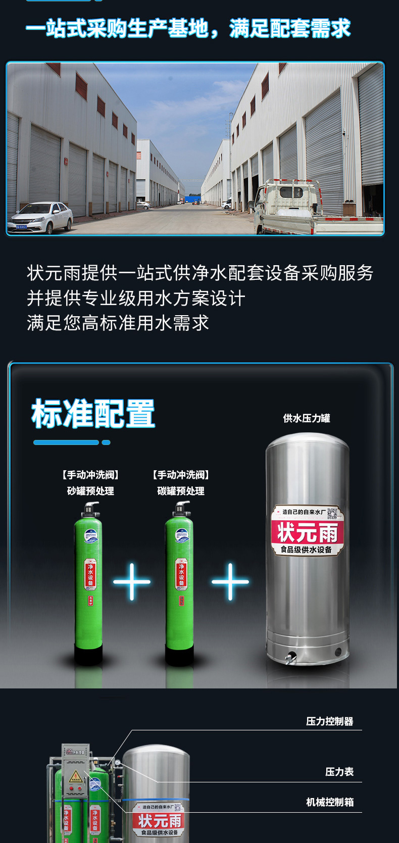 狀元雨過濾供水一體機
